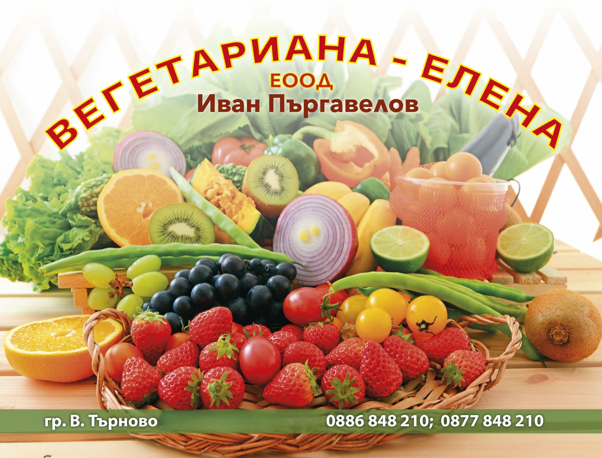 Борса Vegetariana